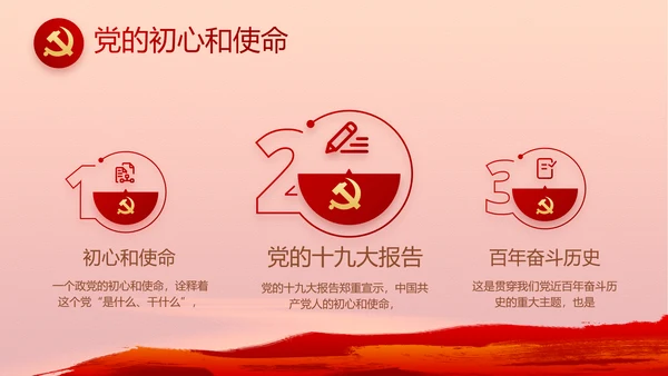奋斗百年路启航新征程动态PPT模板