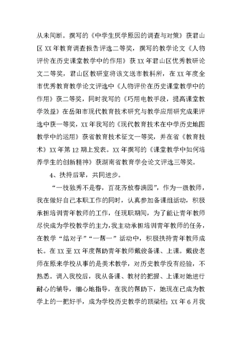 高中历史教师述职报告3篇