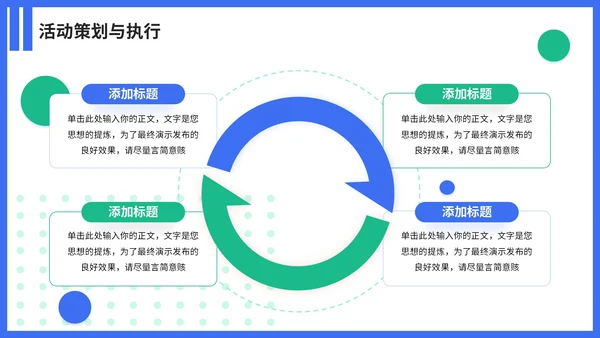 蓝色简约风营销活动策划案PPT模板
