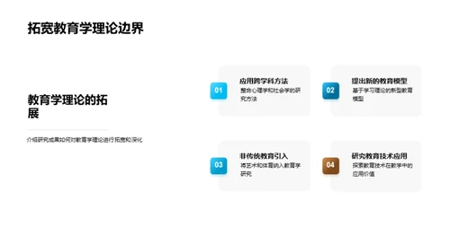 教育学研究解析