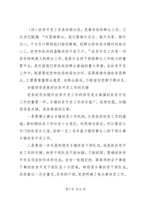 如何做好贫困地区精准扶贫工作的思考文章八篇 (2).docx