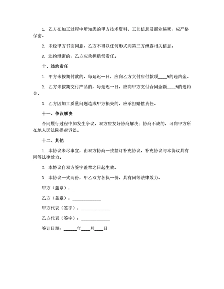 外包加工协议（详细版）