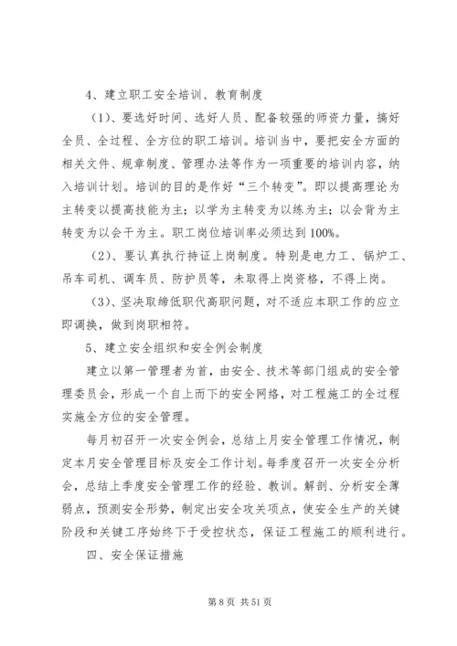 保证医疗质量、安全具体措施.docx