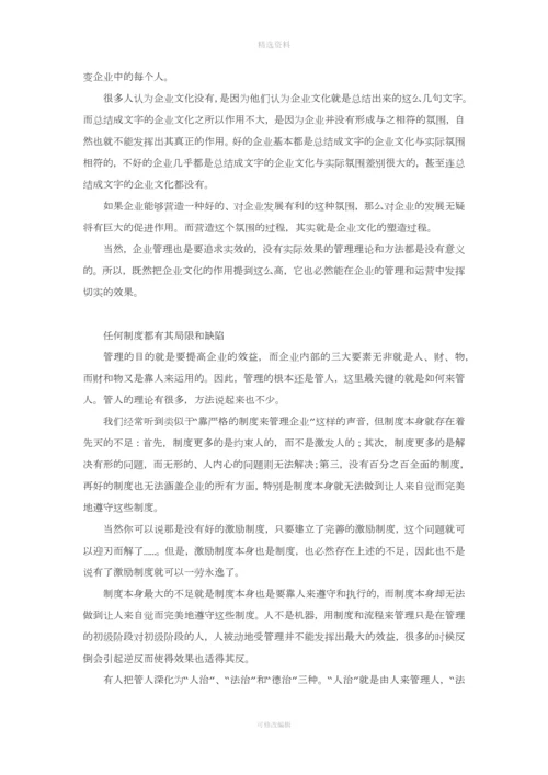 企业的管理靠文化而不是制度.docx