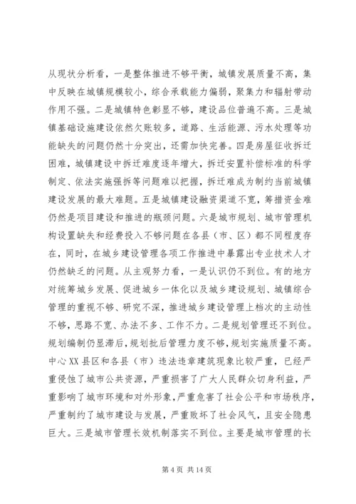 副市长在全市城乡建设管理工作会议上的讲话_1.docx