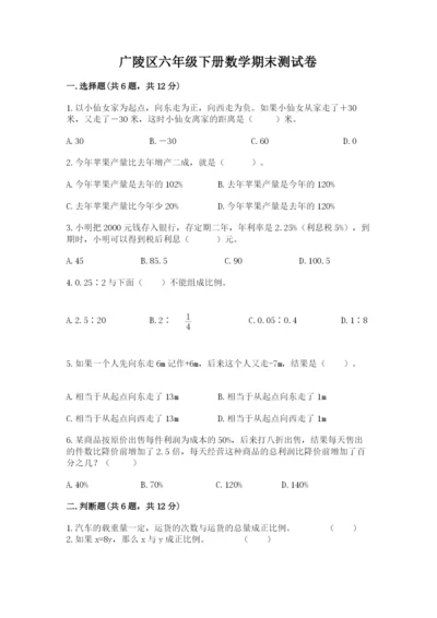 广陵区六年级下册数学期末测试卷带答案.docx