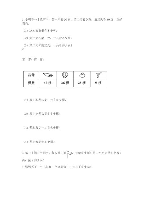 小学数学试卷二年级上册期中测试卷（巩固）.docx