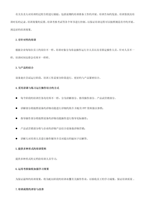 微信设备培训方案.docx