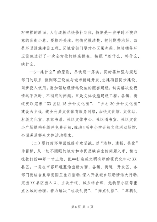 创建文明城市领导讲话.docx