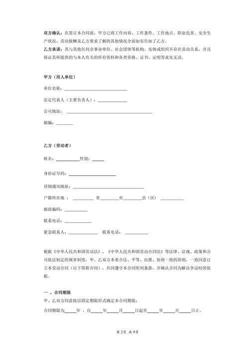 公司劳动合同