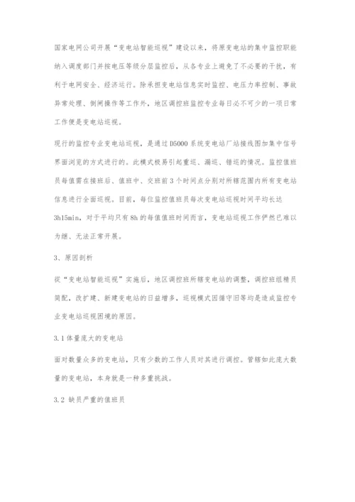 变电站监控运行智能巡视技术.docx