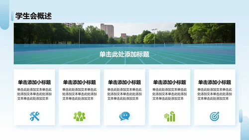 大学学生会招新纳新PPT