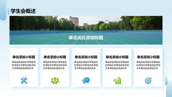 大学学生会招新纳新PPT