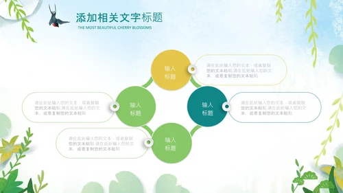 清明节传统文化知识民俗主题班会PPT模板