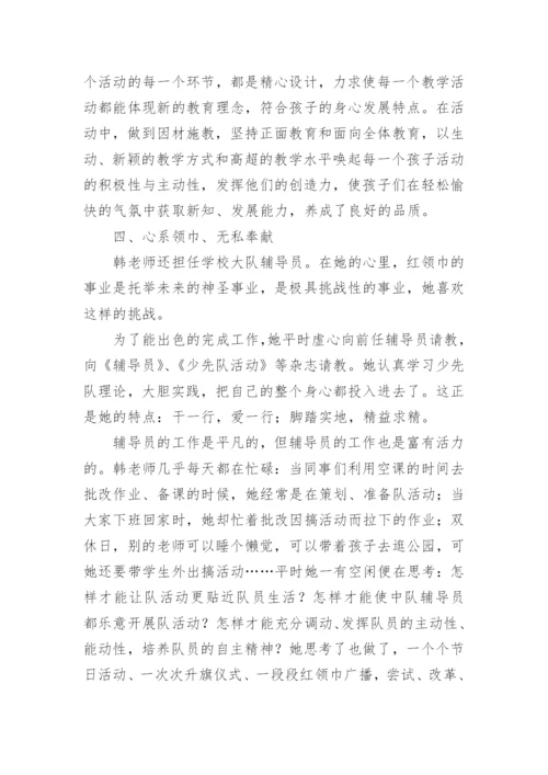 小学教师先进事迹材料2000字.docx