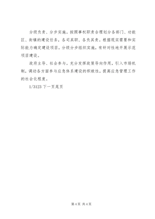 突发事件的应急处理[文物突发事件应急体系建设“十一五”规划].docx