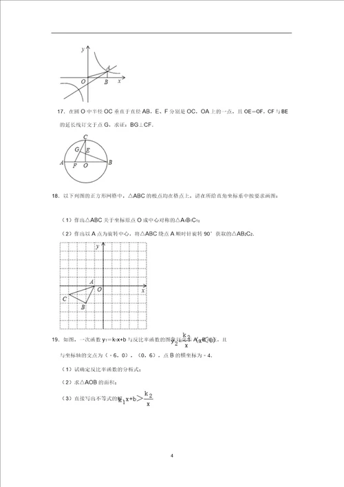 安徽省淮南市九年级上第四次月考数学试卷含解析