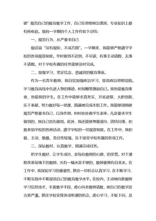 青年教师导师工作总结