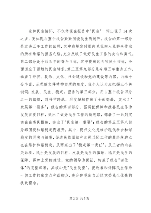 学习第八次党代会的心得体会 (5).docx