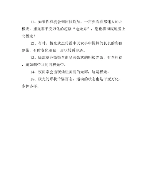 极光的好词好句精选10句