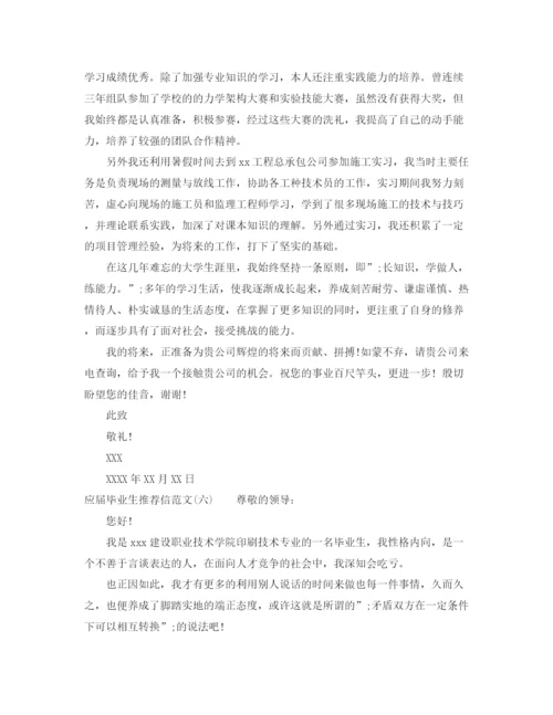 精编之应届毕业生推荐信范文.docx