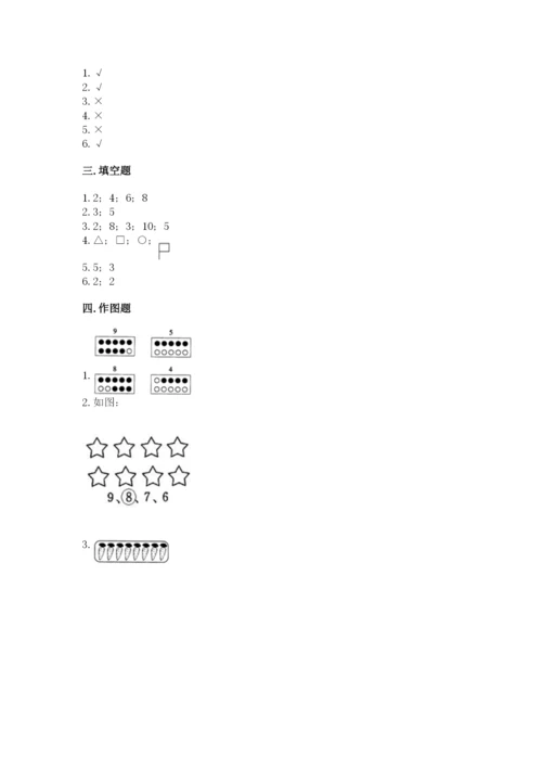 冀教版一年级上册数学第二单元 10以内数的认识 测试卷（精练）.docx