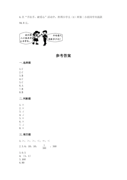 人教版五年级上册数学期中测试卷（完整版）.docx