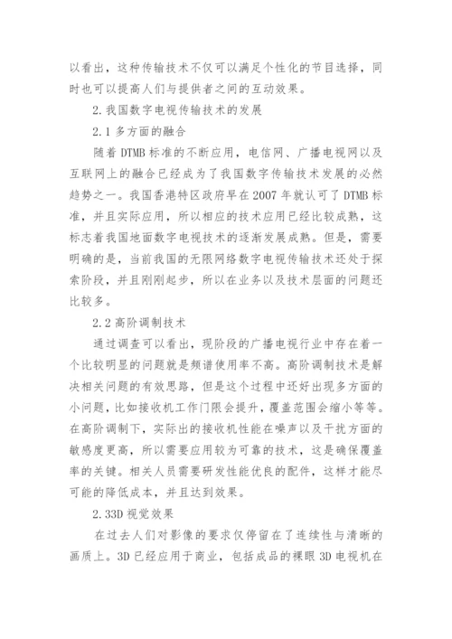 数字电视毕业论文.docx