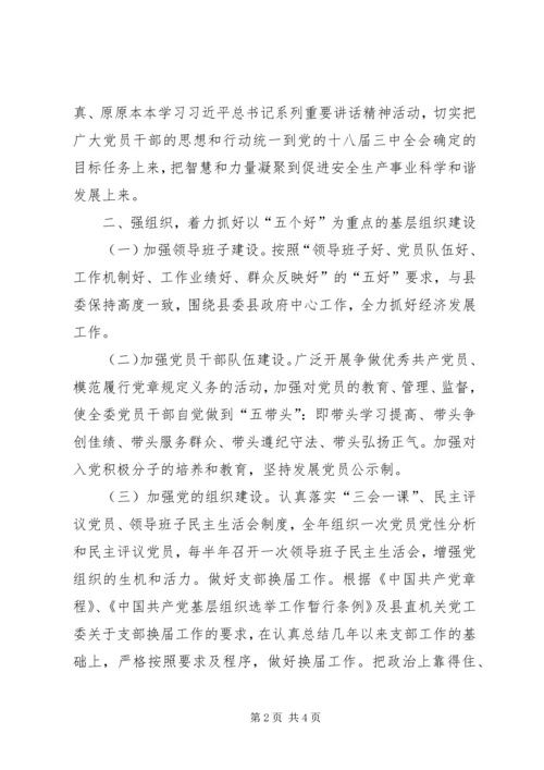 经信委XX年党建工作计划.docx