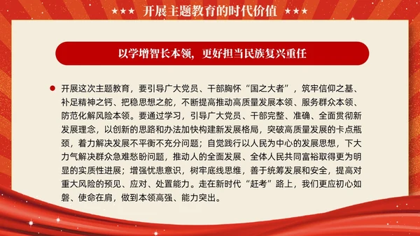 红色党建复古凝心铸魂强党性锤炼品格建新功主题教育党课课件PPT