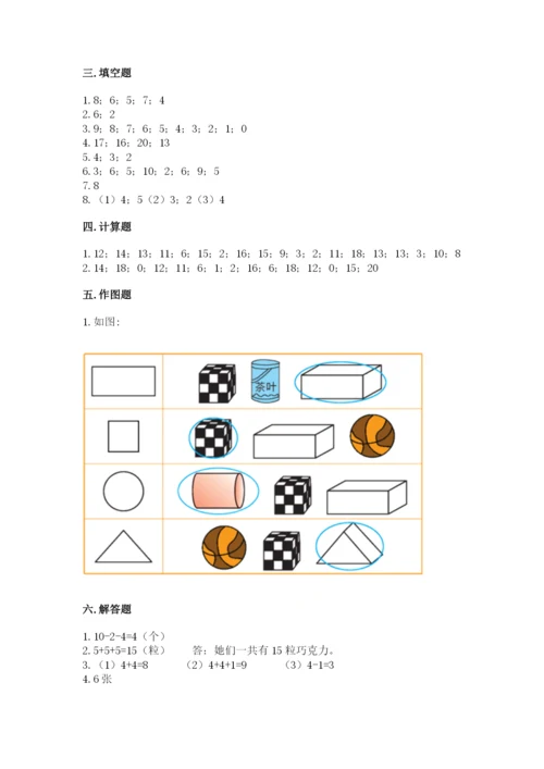 小学数学试卷一年级上册数学期末测试卷【典型题】.docx