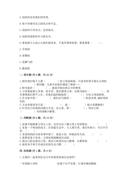 部编版小学四年级上册道德与法治期中测试卷加精品答案.docx
