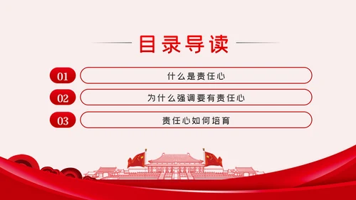 做一名有责任心的党员干部党课讲稿PPT模板