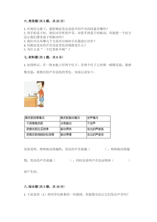 教科版科学四年级上册第一单元声音测试卷附完整答案【考点梳理】.docx