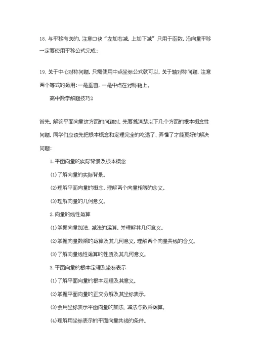 高中数学解题技巧