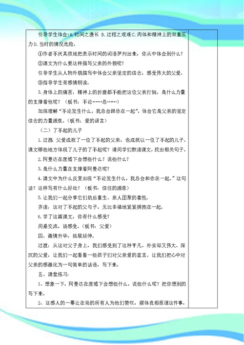 人教五年级语文上册第六单元教学设计