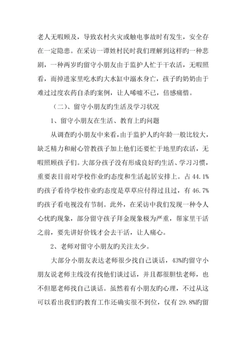 市农村留守儿童生存现状调查报告.docx