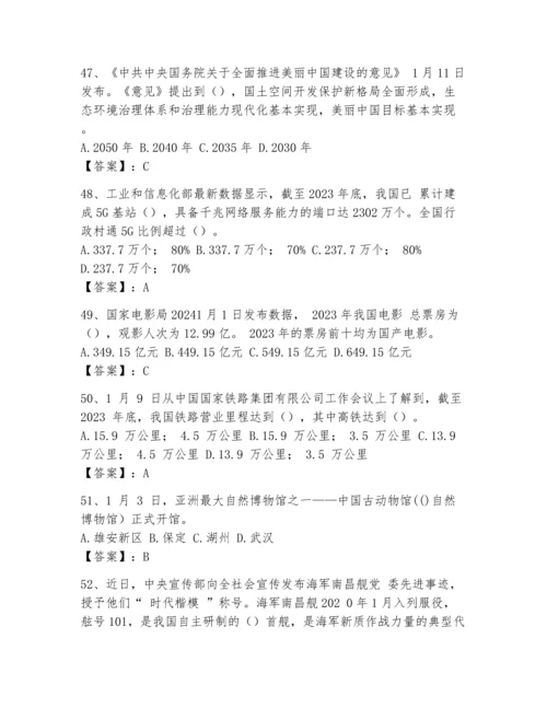 2024事业单位招聘考试时事政治考试题库（基础题）.docx