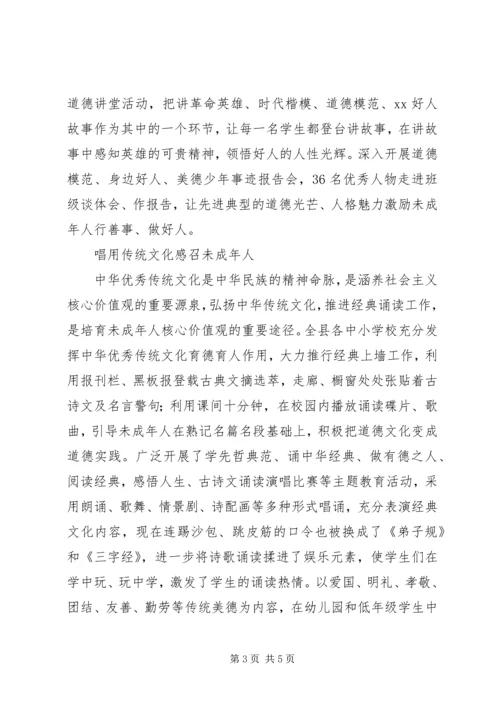 未成年人社会主义核心价值观培育情况汇报.docx