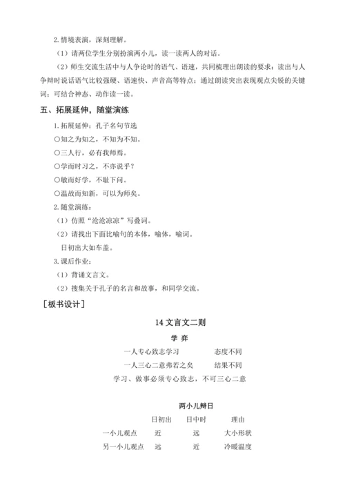 统编版六下交流平台 初试身手（教案及教学反思）