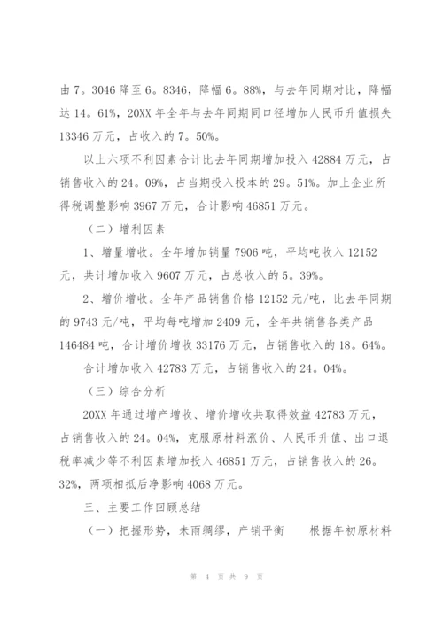 铸造企业年度工作总结.docx