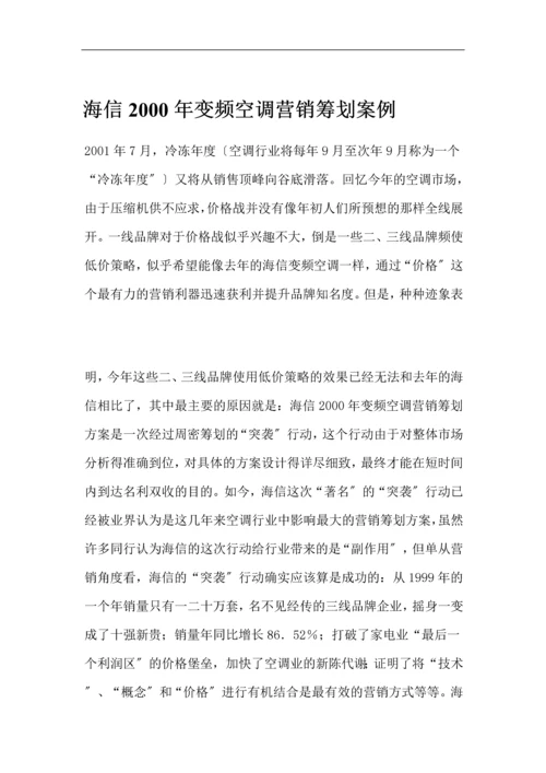 某某空调行业年度营销策划案例.docx