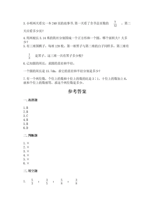 小学数学六年级上册期末测试卷精品（达标题）