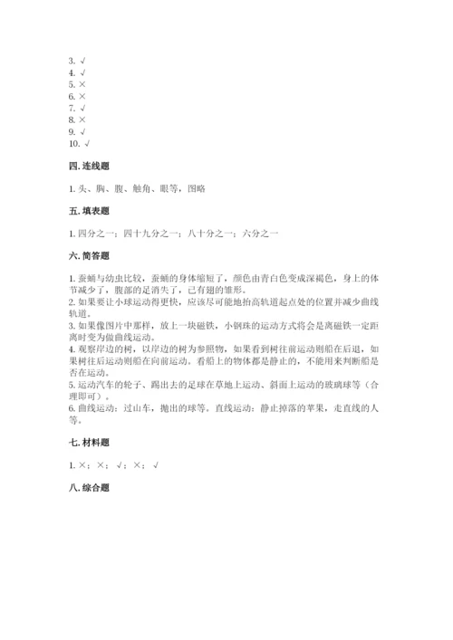 教科版小学科学三年级下册 期末测试卷精选答案.docx