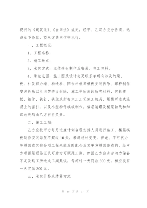 建筑承包协议书汇总七篇.docx