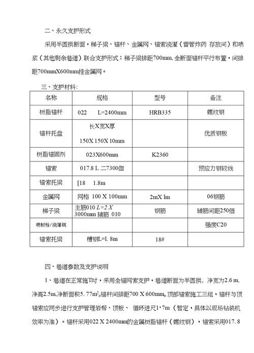 炸药库施工方案 建筑土木 工程科技 专业资料