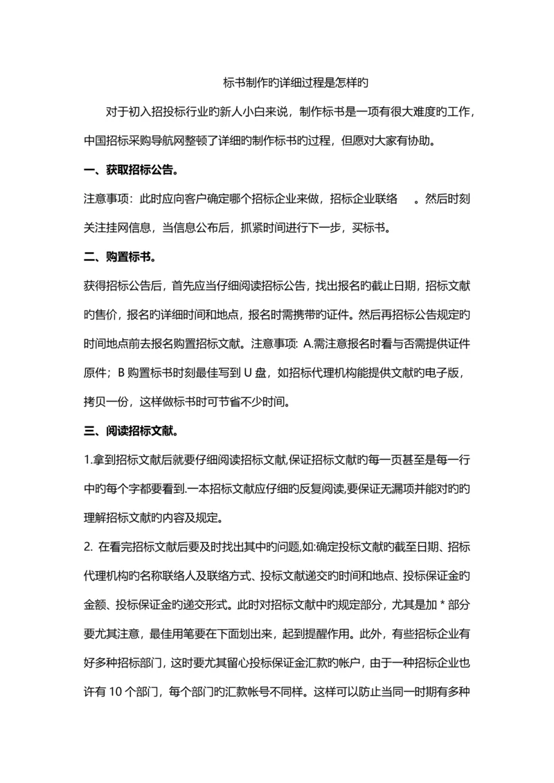 标书制作的详细过程是怎样的.docx