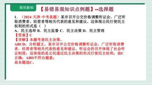 九上道法第二单元复习课件2024(1)