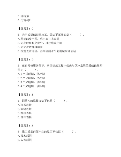 2023年施工员之土建施工专业管理实务题库（夺冠）