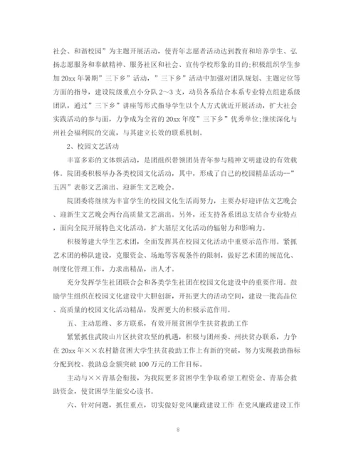 精编之大学团支部工作计划范本.docx